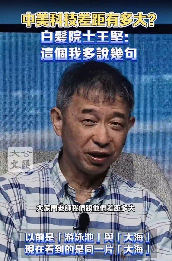 中美科技追平？白发院士：同一片大海