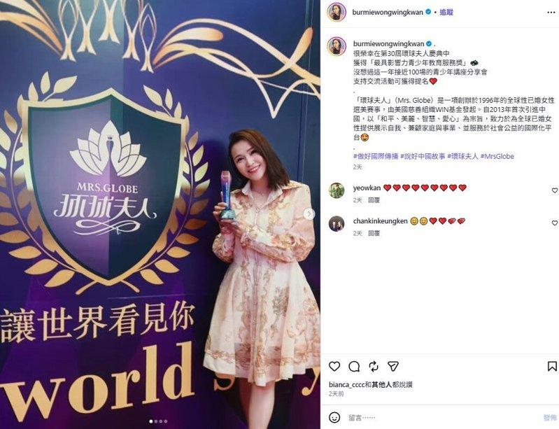 香港第一人 TVB前主持人离巢4年变学霸 勇获环球夫人奖