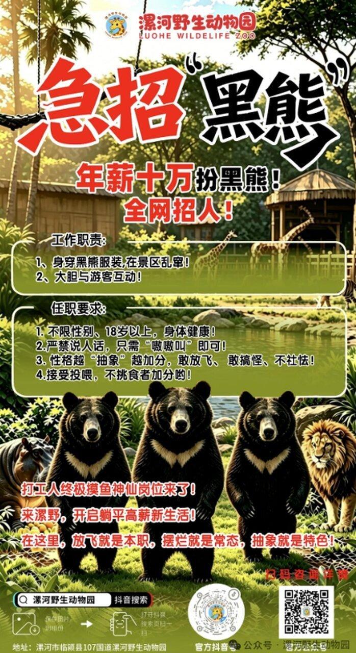 「严禁说人话」…河南动物园年薪10万「扮黑熊」 要接受投喂