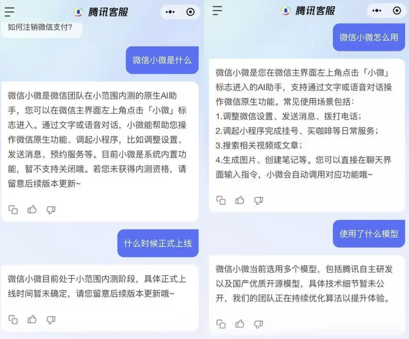 紧追支付宝 微信AI助手「小微」据称可完成各种生活服务