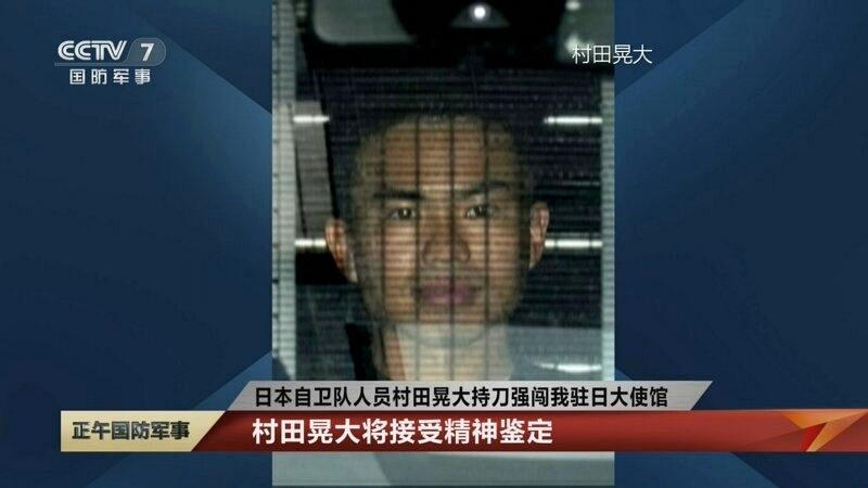 持刀翻墙强闯陆驻日使馆 日本自卫官村田晃大遭起诉
