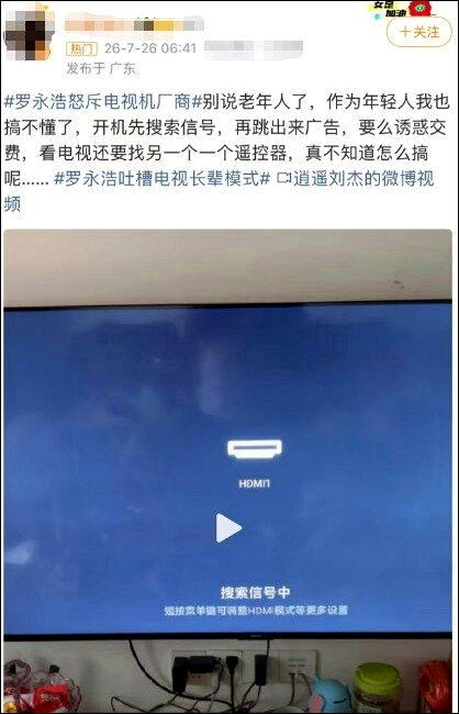 「智能电视不毁灭没天理」罗永浩气呼呼 网友集体共鸣