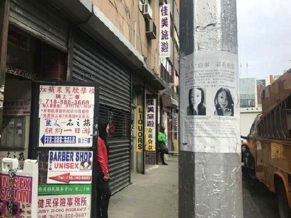 纽约皇后区社区领袖联合行动，反对卖淫及人口贩运 维护法拉盛安全