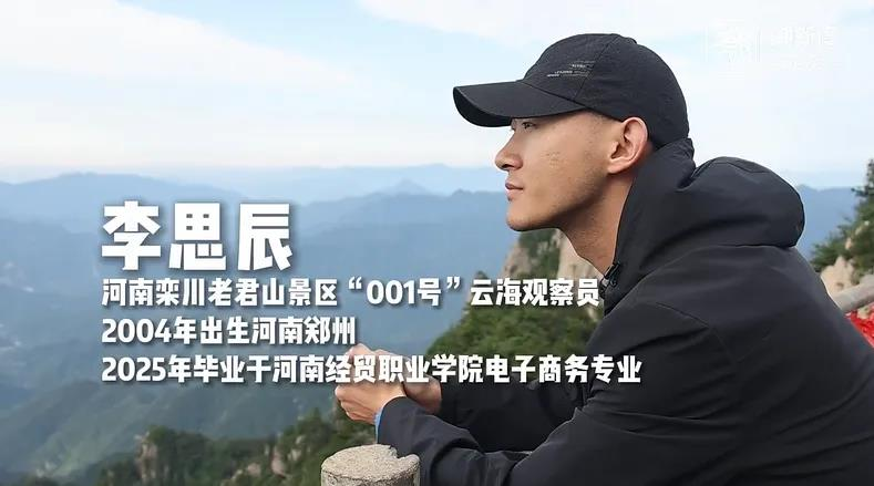 月薪6万神仙岗位？老君山云海观察员 等1镜头蹲守2小时