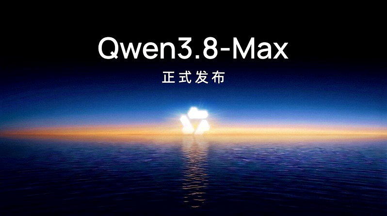 阿里最强AI模型Qwen3.8-Max亮相 2.4兆参数、下周开源