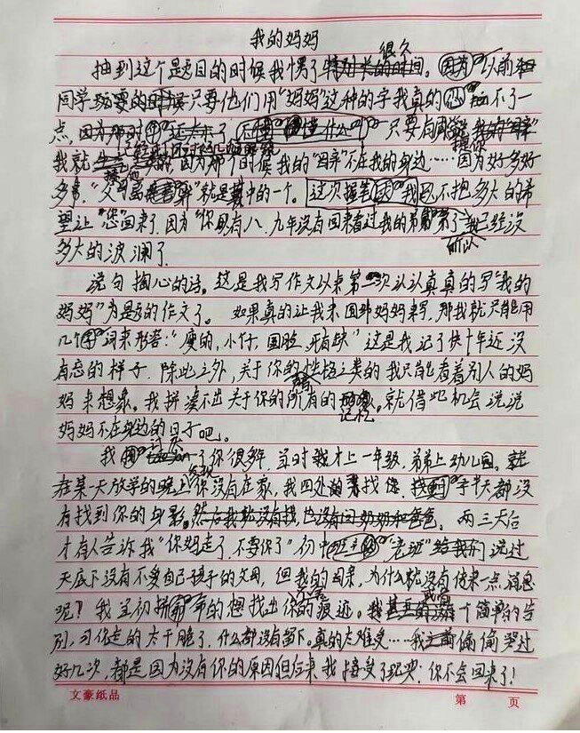 「妳是否打听过我？」搬瓜少年写「我的妈妈」感动无数人