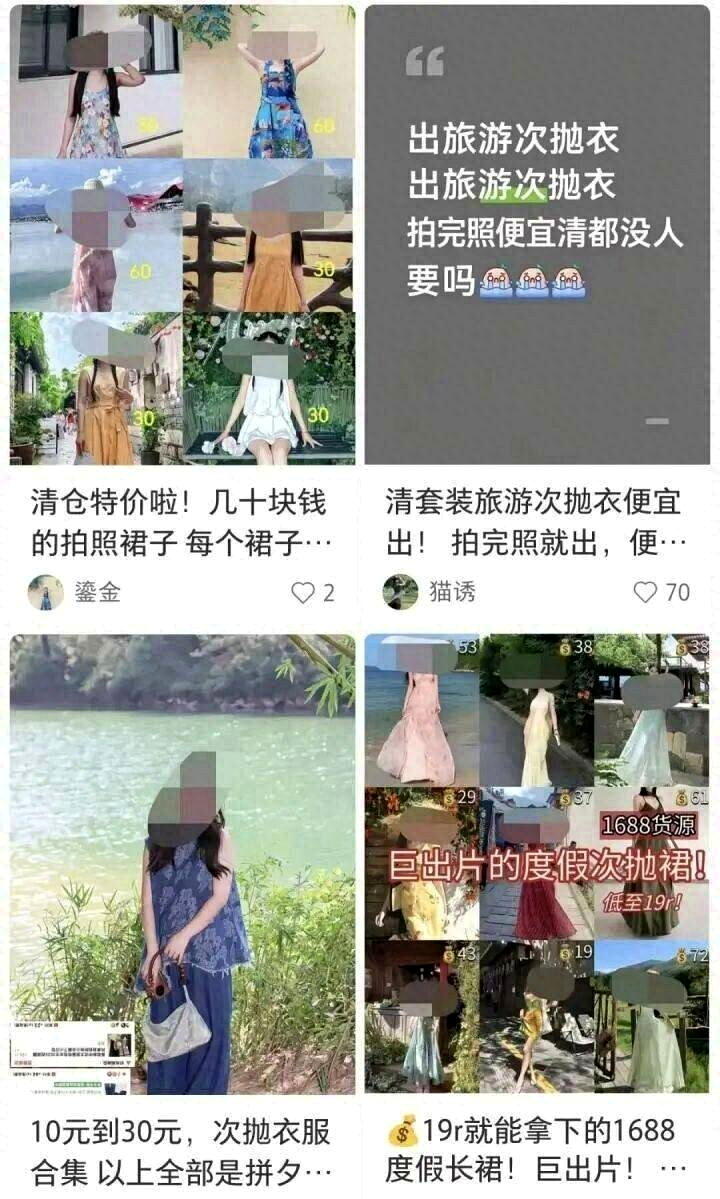 旅游拍照完就扔 10元低价次抛衣销量超10万件 品质、环保有隐忧