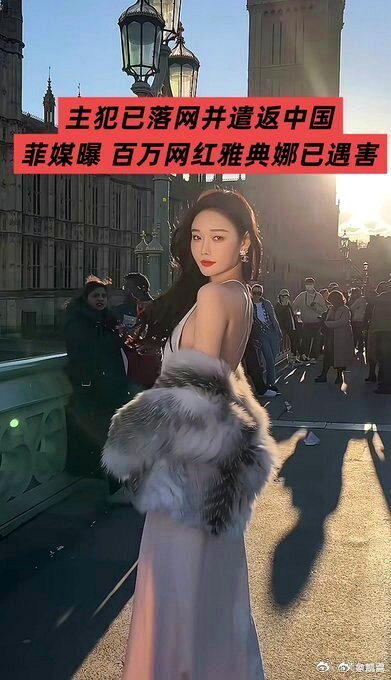 闺蜜骗飞菲律宾「陪散心」中国网红失踪3年确认遭撕票