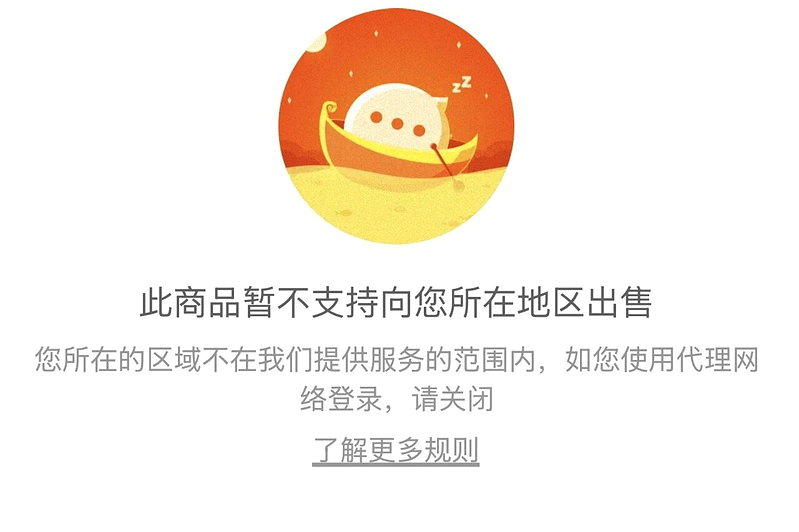 中国淘宝大批商品 突然对美国用户设限 华人「天塌了」