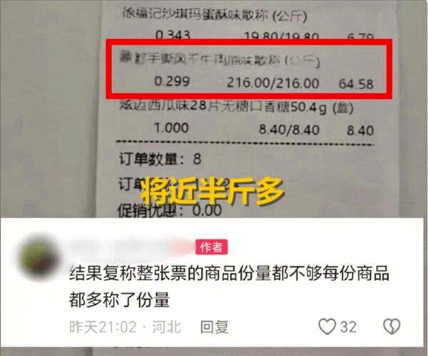 赵一鸣零食4块牛肉干64元、复秤仅17元 门市：操作失误
