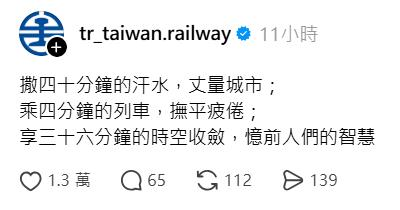 「撒40分钟汗水丈量城市」台铁小编神回吸睛 网友：被火车误点的徐志摩