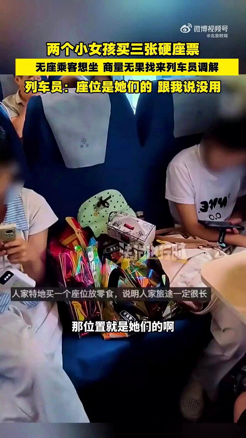2女买3张车票「放零食」 站票妇讨位失败 网络两派激辩…