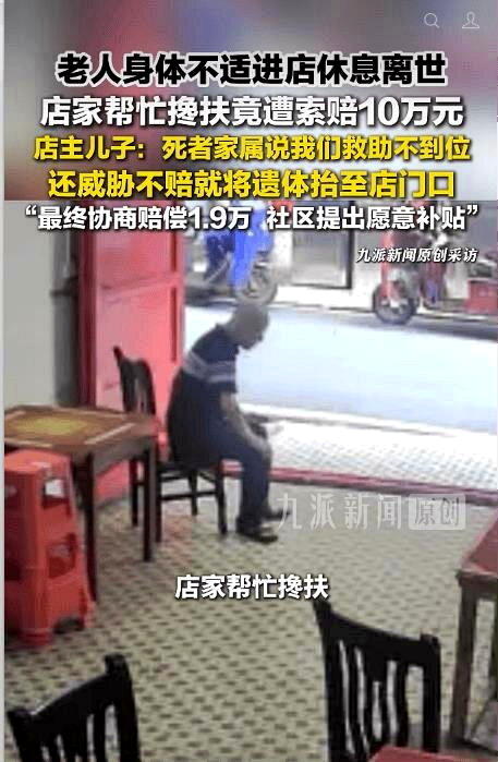 老人进店休息猝死 家属索赔10万元 网怒：是敲诈勒索吧
