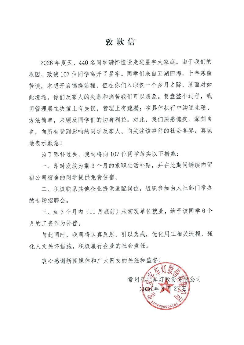 大规模招聘毕业生又劝退离职 中国上市公司被批后致歉