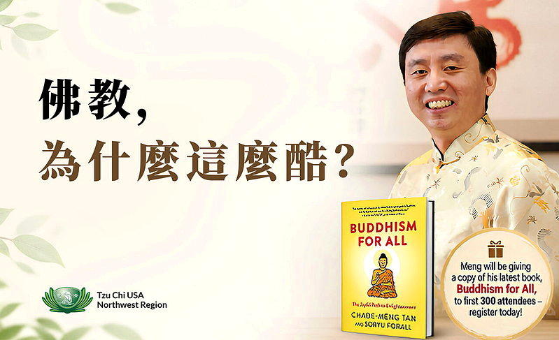 慈济北加州分会10月31日举办智能实验室讲座，陈一鸣主讲