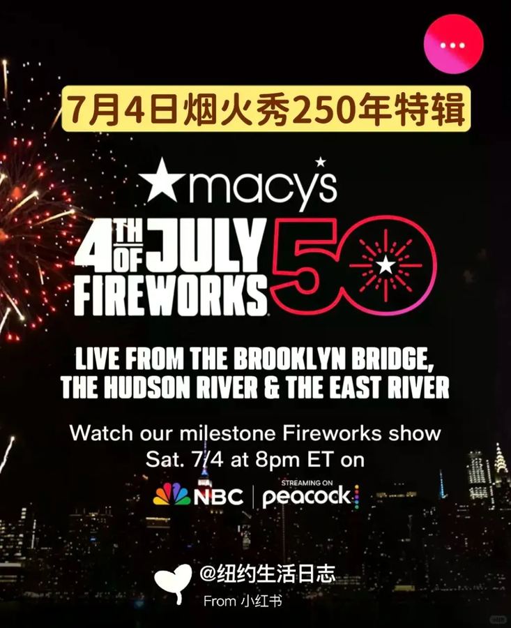 🎇历史首次！梅西烟花秀双河齐发，纽约NJ攻略 为庆祝梅西烟花秀5...
