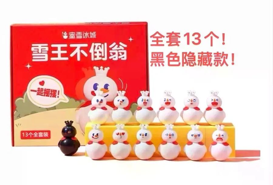 如何才能拿到全套蜜雪冰城雪王不倒翁？！ 每一只雪王的表情都是不一...