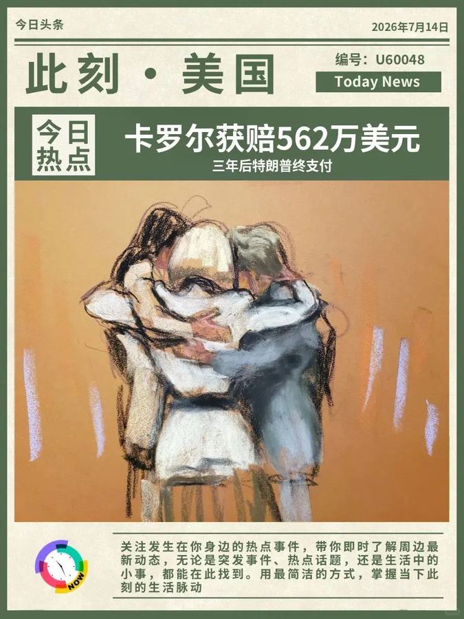 卡罗尔获赔562万美元 ⚖️ 迟来正义：2023年陪审团裁定特朗...