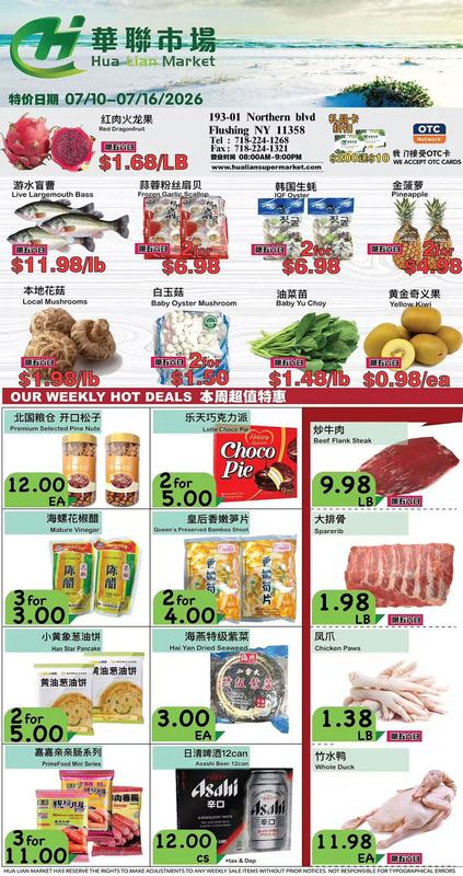 华联超市打折信息 有效期:2026-07-10 到 2026-0...