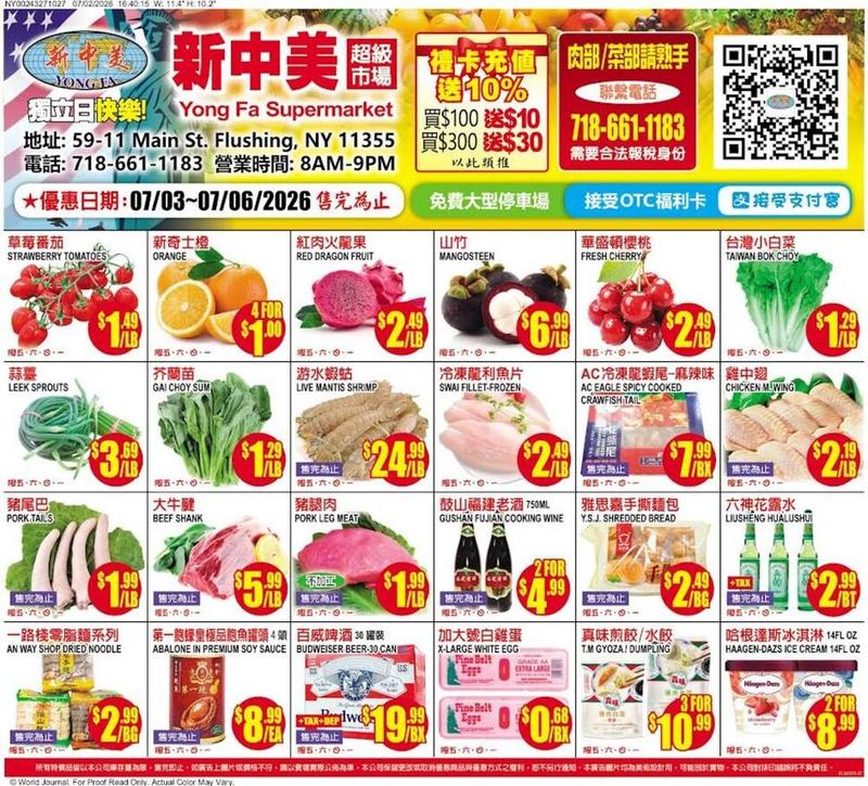 新中美超市打折信息 有效期:2026-07-10 到 2026-...