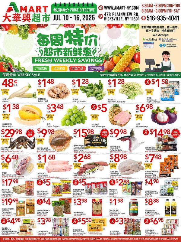 大华兴超市打折信息 有效期:2026-07-10 到 2026-...