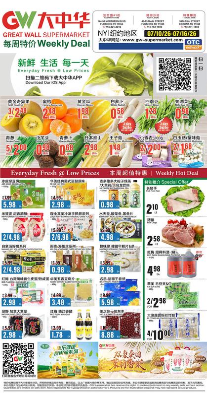 大中华超级市场打折信息 有效期:2026-07-10 到 202...