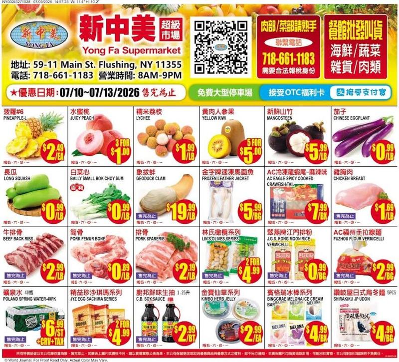新中美超市打折信息 有效期:2026-07-10 到 2026-...